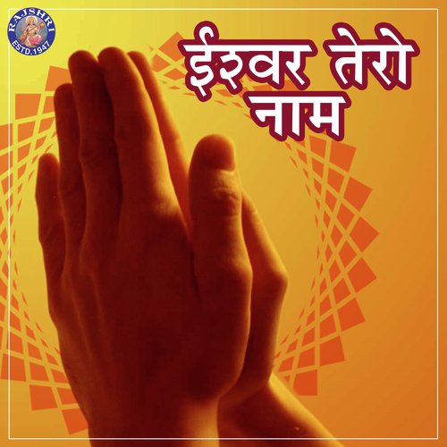 Sai Chant - Rajalakshmee Sanjay