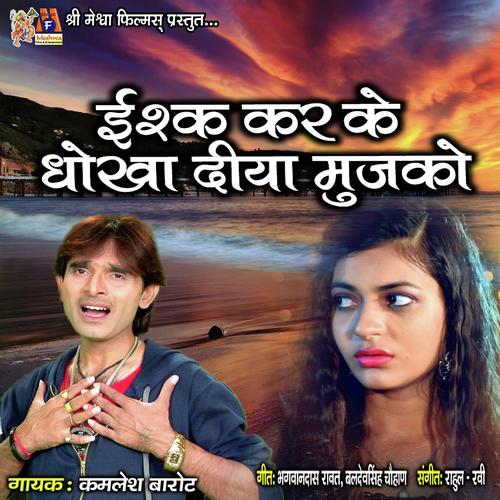 Ishq Kar Ke Dhokha Diya Mujko - Kamlesh Barot