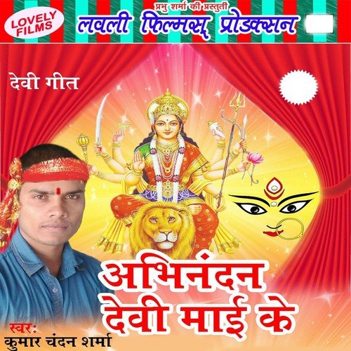He Mori Maai - Kumar Chandan Sharma