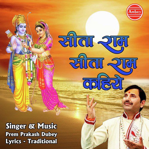 Sita Ram Sita Ram Kahiye - Nasraj Ghimire