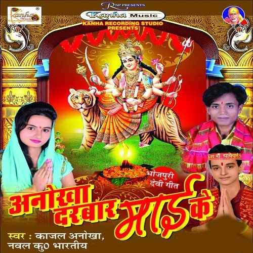 Banjhin Ke Pukar - Kajal Anokha, Nawal Kumar Bhartiye