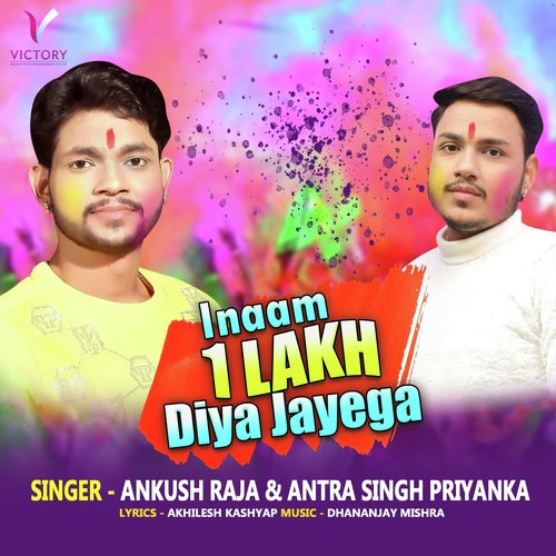 Inaam 1 Lakh Diya Jayega - Ankush Raja, Antra Singh Priyanka