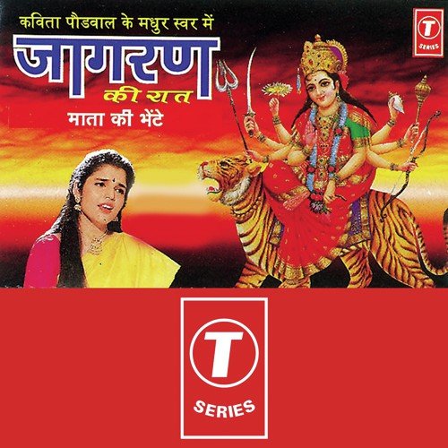 Tere Daras Ki Pyasi Hai Ankhiyan - Kavita Paudwal, Surender Kohli