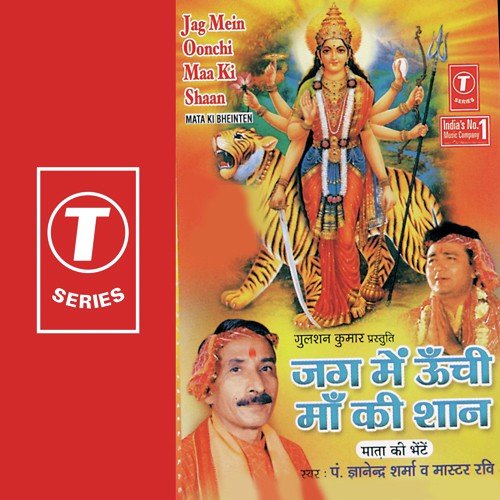 Saare Jag Mein Oonchi Maa Ki Shaan - Pandit Gyanendra Sharma, Master Ravi Sharma, Lovely Sharma