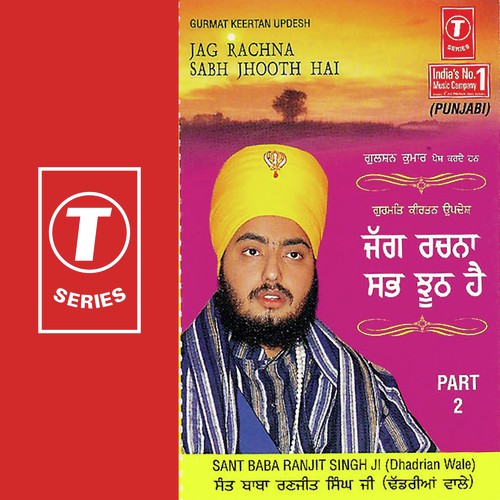 Jag Rachna Sabh Jhooth Hai (Vyakhya Sahit) - Sant Baba Ranjit Singh Ji (Dhadrian Wale)