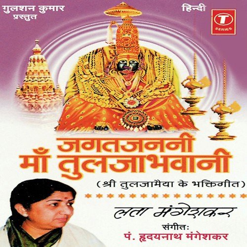 Gajanan Janani Teri Jai Ho - Lata Mangeshkar, Hridaynath Mangeshkar