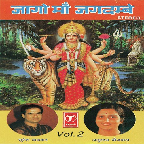 Mata Sherawali Bharde Jholi Khali - Uttam-Jagdish, Suresh Wadkar