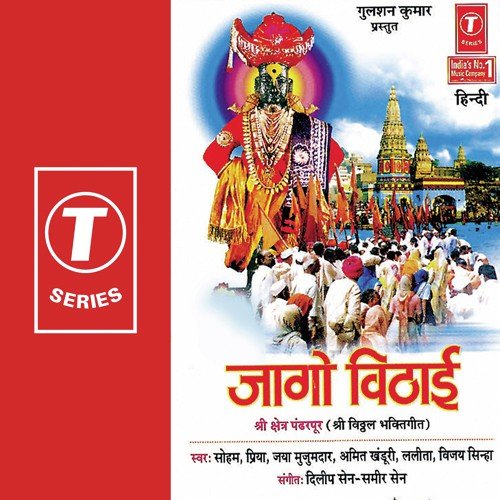 Mile Mere Vithu Mujhko - Sameer Sen, Dilip Sen