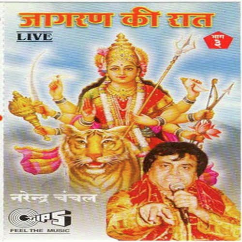 O Maayee Meri Aa Gaye - Narendra Chanchal
