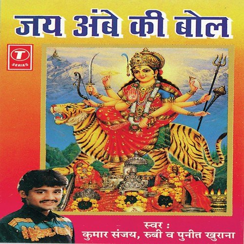 Jagdambe Jagdambe Maiya Meri - Kumar Sanu, Puneet Khurana, Ruby, Bhushan Dua