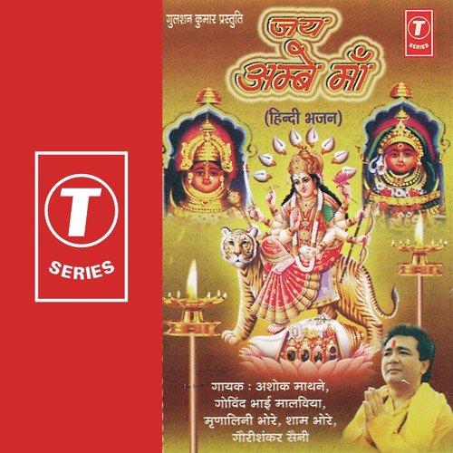 Maiya Aai Re - Ashok Mathne, Govind Bhai Malviya, Mrithalini Bhore, Ram Rajan Pachhel