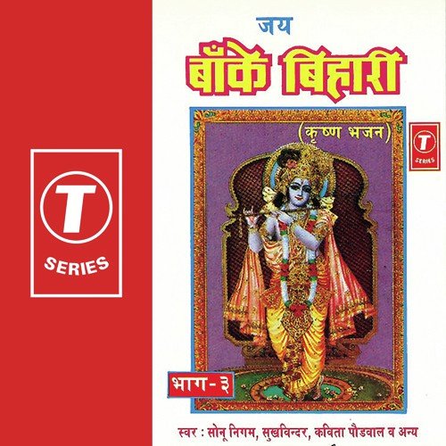 Aao Re Sanche Man Se Jap - Vidyut Goswami