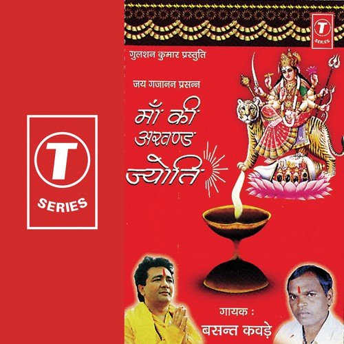 Aarti Utaaru Tere Naam Ki Bhawani - Basant Kavde, Parshuram Patel, Kishore Mishra