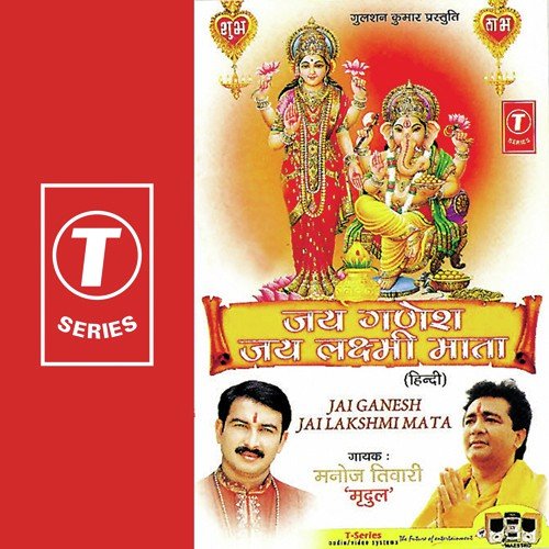 Maa Lakshmi Ki Vandana - Manoj Tiwari, Dilip Shankar
