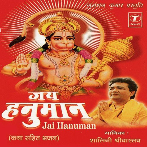Jai Hanuman (Katha Sahit Bhajan) - Shaalini Shrivastava, Bhushan Dua
