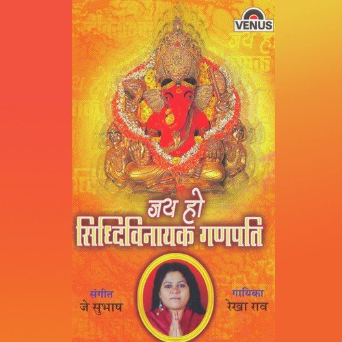 Tumhi Daata Ho Mangal Murti - Rekha Rao, J. Subhash