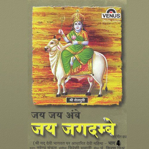 Nar Narayan Ki Katha  Pralhad Avam Narayan Ka Yudh Dev Danav Sangraam  Bhagvan Vishnu - Narendra Chanchal, Triveni, Bhavani