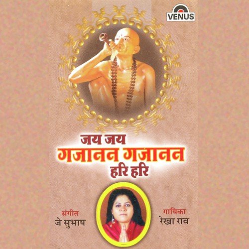 Gajanan Swami Daya Karo Bhaktjano Ke Kasht Haro   B - Rekha Rao, J. Subhash