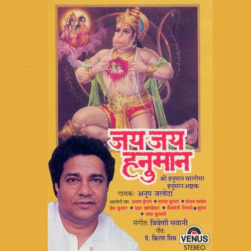 Jai Jai Jai Hanuman Ki - Anup Jalota, Sanjay Sawant, Arun Ingle, Prem Kumar, Triveni, Bhavani