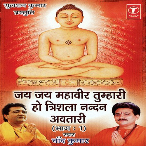 Jai Jai Mahavir Tumhari,Cheeron Dadhish Naman Karwaya - Chand Kumar