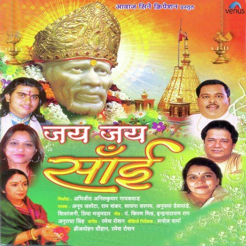 Shree Sainathjee Ki Mahima Badi Mahan (Jai Jai Sai) - Ramesh Roshan