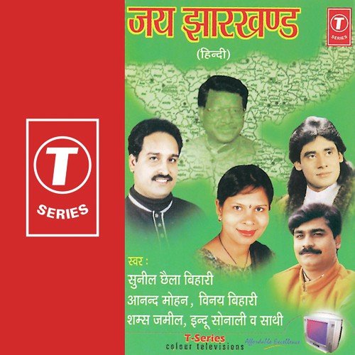 O Jan Jan Ke Kanthhar - Vinay Bihari, Shams Jameel, Sunil Chhaila Bihari, Indu Sonali, Anand Mohan