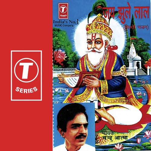 Tar Tar Tar Jhulan - Chandru Atma, Bhushan Dua