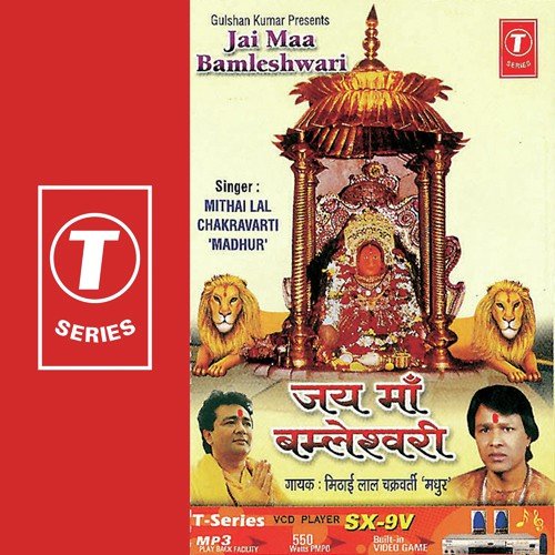 Far-Far Ude Chunariya Ho Jhula Jhoole Bhawani - Mithai Lal Chakraborty Madhur, Dhananjay Mishra