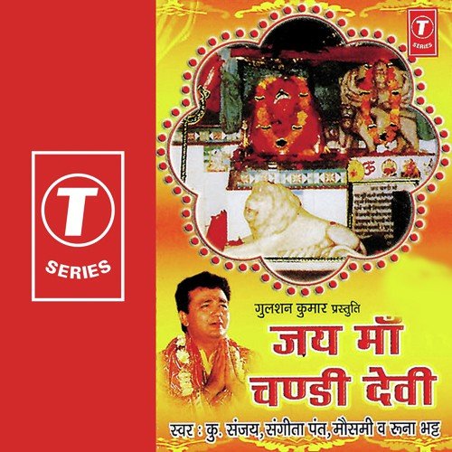 Mujhko Darshan Apna Aakar Ke Dikha De - Kumar Sanu, Mausami, Sangeeta Pant, Runa Bhatt, Bhushan Dua