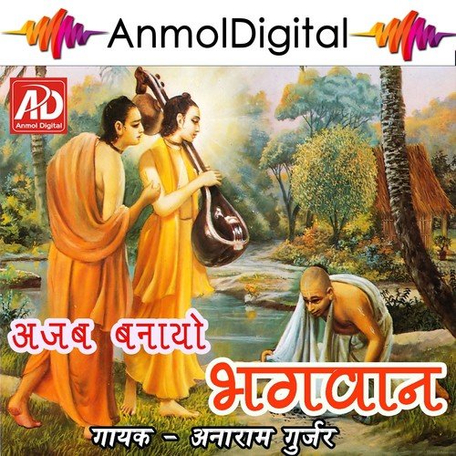 Odh Braham Ro Makaleyo - Anaram Gurjar