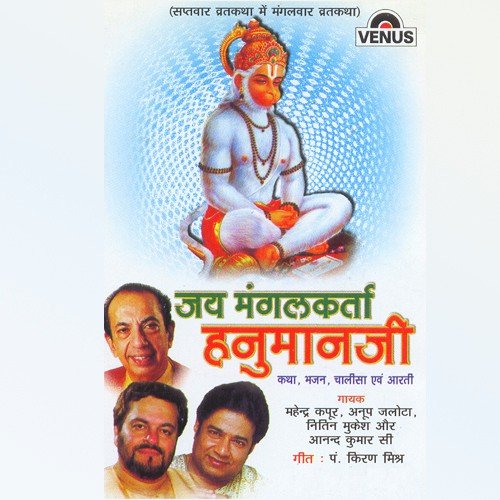 Mangalvar Vrat Katha - Triveni, Bhavani