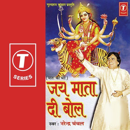 Tera Sona Maa Darbaar Hove - Narendra Chanchal, Bhushan Dua