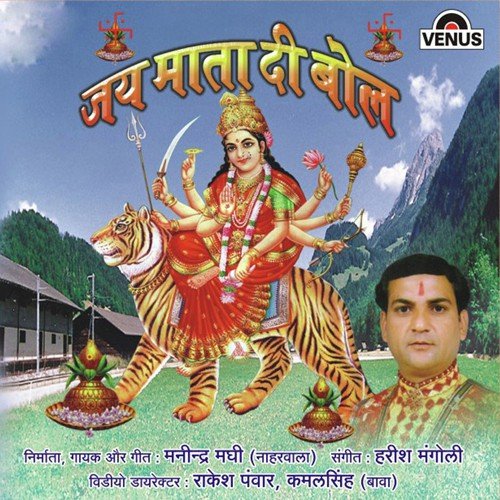 Veer Mangan Nu Aai - Manindra Maghi, Harish Mangoli
