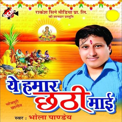 Supwa Me Falwa - Bhola Panday