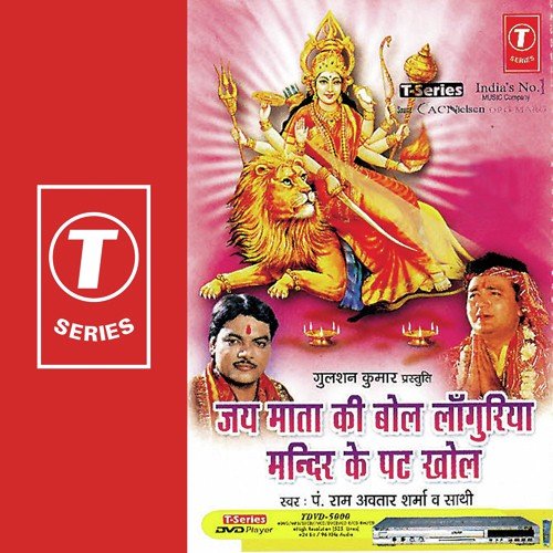 Maiya Maiya Re Tero Ye Laanguriya Re - Pandit Ram Avtar Sharma, Ashok Babbu