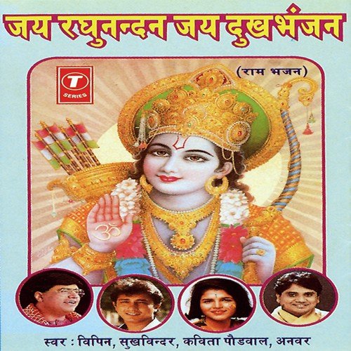 Jai Raghunandan Jai Dukhbhanjan - Bhushan Dua