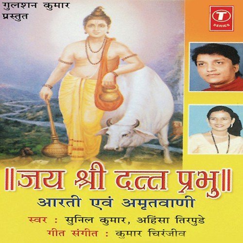 Tretakrit Yugdwapari (Chakrdhar Amritvaani) - Sunil Kumar, Ahinsa Tirpude, Kumar Chiranjeev