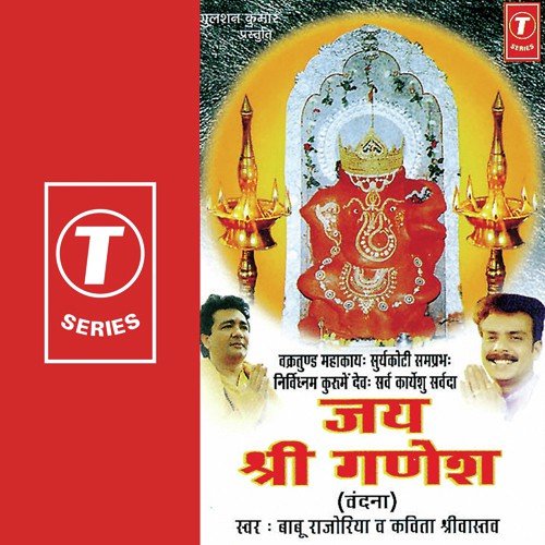 Jai Jai Dev Gadesh,Mangalmurti Ho Lambodar Puje - Babu Rajoriya, Kavita Shrivastava, Pintu Kasera