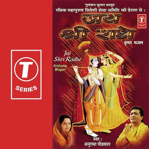 Jai Jai Vrushabhanu - Anuradha Paudwal, Jai Shri Ram Madhukar