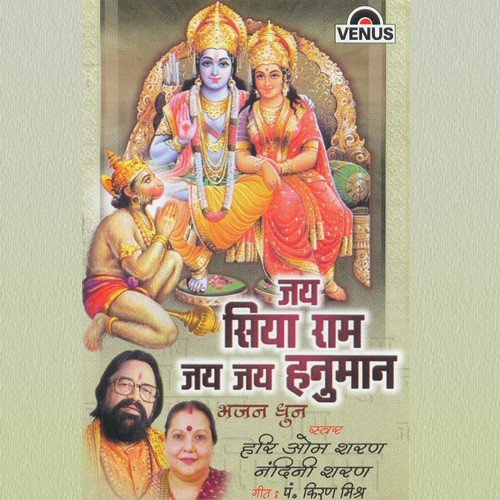 Jai Shree Ram Bolo - Hari Om Sharan, Rohit Sinha, Kirti Girish