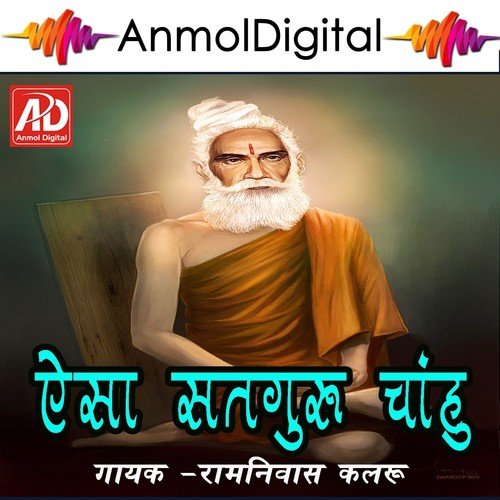 Aesa Satguru Chahu - Ramniwas Kalru
