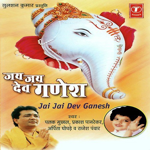 Jai Jai Dev Ganesh - Palak Muchhal, Parakash Arpita, Rajesh Panwar, Pintu Kasera