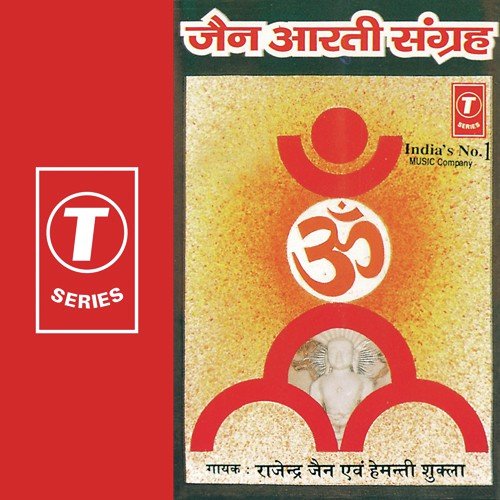 Jai Chandra Prabhu Deva - Rajendra Jain, Hemanti Shukla, Traditional