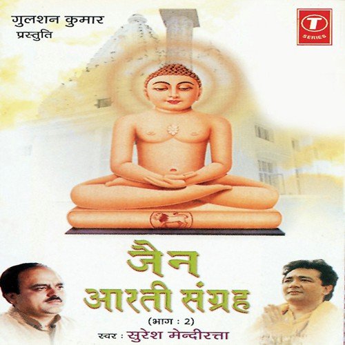 Jai Jai Aarti Aadi Jinanda - Suresh Mendiratta, Chandrashekhar Gadgil