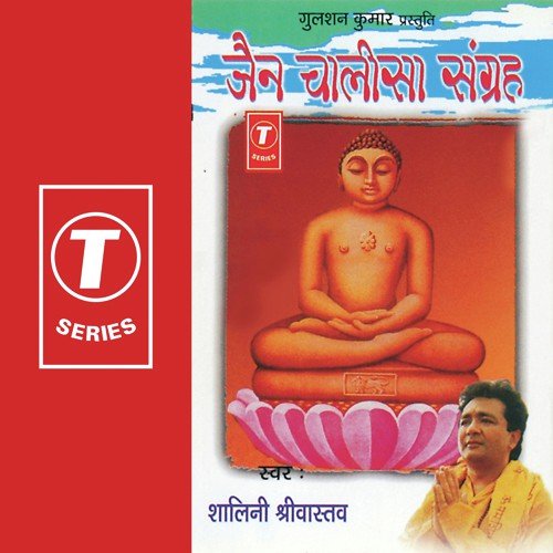 Shree Pasharvnath Chalisa - Shalini Shrivastav, Bhushan Dua