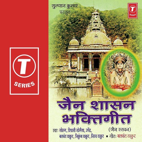 Mahaveer Ke Naam Se Baande - Santosh Shrivastava
