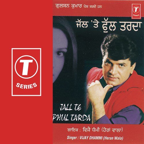 Dekh Dekh Ke Jee Laina - Vijay Dhami, Surendra Bachan