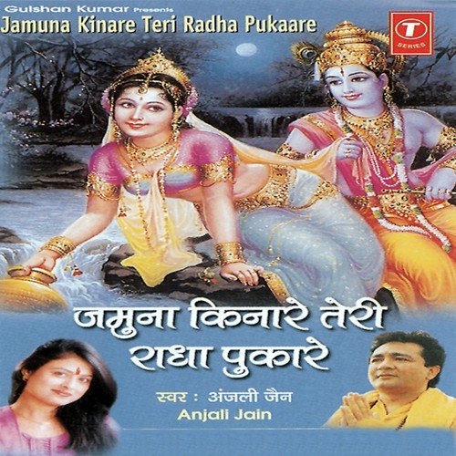 Mere Pyare Kishan Murari - Anjali Jain, Bhushan Dua