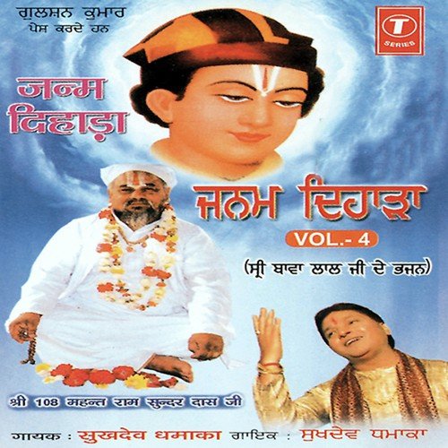 Man Magan Magan Gaye - Sukhdev Darapuria, Naresh Kumar