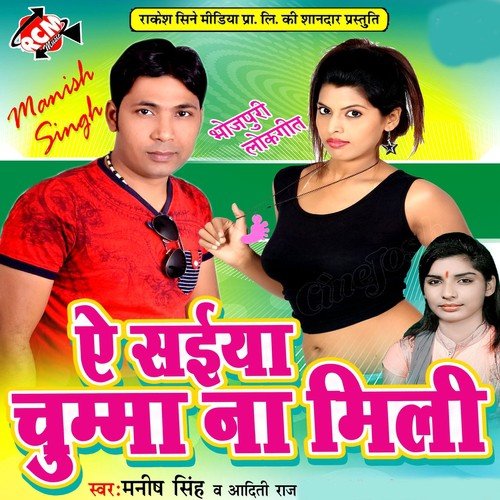 Chana Khesari Ke Sag - Manish Singh, Aditi Raj